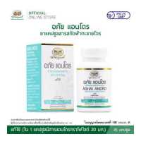 ราคา อภัย แอนโดร ยาแคปซูลสารสกัดฟ้าทะลายโจร (13168829288)