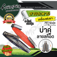 ราคา สายสะพายเครื่องพ่นยา เครื่องพ่นปุ๋ย เครื่องหว่านปุ๋ย 3 5 แรง เกรดดี หนาหนุ่ม ใช้ได้กับ เครื่องพ่นยา 767 สายสะพาย เครื่องพ่นยาสะพายหลัง (14857102383)
