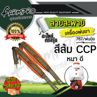 ราคา สายสะพายเครื่องพ่นยา เครื่องพ่นปุ๋ย เครื่องหว่านปุ๋ย 3 5 แรง เกรดดี หนาหนุ่ม ใช้ได้กับ เครื่องพ่นยา 767 สายสะพาย เครื่องพ่นยาสะพายหลัง (16065911310)