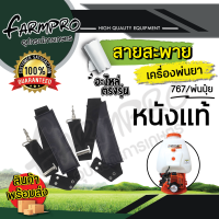 ราคา สายสะพายเครื่องพ่นยา เครื่องพ่นปุ๋ย เครื่องหว่านปุ๋ย 3 5 แรง เกรดดี หนาหนุ่ม ใช้ได้กับ เครื่องพ่นยา 767 สายสะพาย เครื่องพ่นยาสะพายหลัง (17341785737)