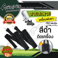 ราคา สายสะพายเครื่องพ่นยา เครื่องพ่นปุ๋ย เครื่องหว่านปุ๋ย 3 5 แรง เกรดดี หนาหนุ่ม ใช้ได้กับ เครื่องพ่นยา 767 สายสะพาย เครื่องพ่นยาสะพายหลัง (15942901073)