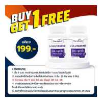 ราคา ซื้อ 1 แถม 1 แอลกลูตามีน ฟาร์มาเทค L Glutamine Pharmatech หลับลึก หลับสบาย แอล กลูตามีน กลูตามีน Glutamine (13659956821)