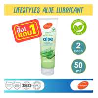 ราคา 1 แถม 1 Lifestyles Aloe Gel เจลหล่อลื่น สูตรน้ำ บรรจุ 1 หลอด ขนาด 50 ml (18890786658)