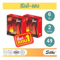 ราคา 1 แถม 1 LifeStyles Silke Red Condom ถุงยางอนามัย ผิวเรียบ ขนาด 49 มม บรรจุ 1 กล่อง 3 ชิ้น (18890814082)