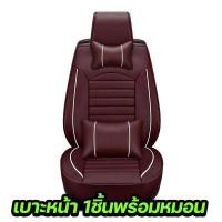 ราคา ชุดเบาะหุ้มรถหนังถูกที่สุดในไทยชุดหุ้มเบาะรถยนต์แบบหนังPUครบชุด เบาะหน้า หลัง 5ที่ันั่ง ชุดหุ้มเบาะรถยนต์ ชุดหุ้มเบาะหนัง PU (15301424480)