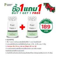 ราคา ซื้อ 1 แถม 1 วิตามินเอ ฟาร์มาเวิลด์ Vitamin A Pharma World วิตามิน เอ ให้ Vitamin A 2 661 75 IU ต่อ แคปซูล (17158285341)