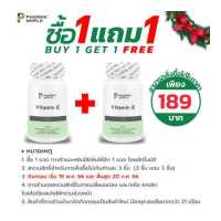 ราคา ซื้อ 1 แถม 1 วิตามินอี ฟาร์มาเวิลด์ Vitamin E Pharma World วิตามิน อี ให้ Vitamin E 15 IU ต่อ แคปซูล (17158470564)