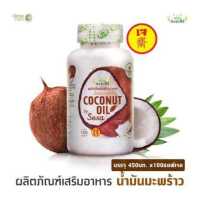 ราคา น้ำมันมะพร้าว ออร์แกนิค น้ำมันมะพร้าวสกัดเย็น บริสุทธ์100 ปริมาณมาก 100 ซอฟเจล ไขมันแคลอรี่ต่ำ ช่วยให้อิ่มนาน ทานเจกินได้ (2297806256)