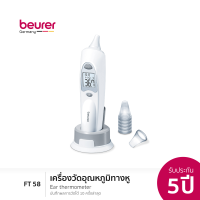 ราคา รับประกัน 5 ปี Beurer Ear Thermometer FT 58 เครื่องวัดไข้ทางหู (4742362382)