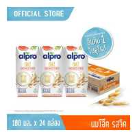 ราคา ยกลัง นมโอ๊ต อัลโปร ยูเอชที รสจืด 180 มล 24 กล่อง นม UHT Alpro Oat Milk Unsweetened 180 ml 24 bricks (12515564369)
