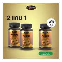 ราคา 2 แถม 1 AWL Propolis โพรโพลิส ลดการระคายเคือง 30 แคปซูล 2 กระปุก ฟรี 1 กระปุก ราคา 1 050 บาท Auswelllife (14718229864)