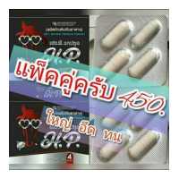 ราคา โปรโมชั่น 2 กล่อง H P capsule 4 Capsule เฮช พี แคปซูล 2 กล่อง 8 แคปซูล อาหารเสริมท่านผู้ชาย ยาผู้ชาย ยาทน อึด ยาแข็ง สมุนไพรไทย ยาเพิ่มพลังชาย (10931997778)
