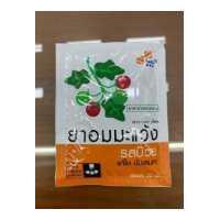 ราคา ยาอมมะแว้งรสบ๊วย 20 เม็ด องค์การ (9104392256)