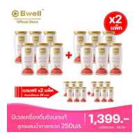 ราคา 24 ขวด Bwell บีเวลเครื่องดื่มรังนกแท้ สูตรผสมน้ำตาลกรวด 250 มิลลิลิตร (17429422470)