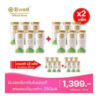 ราคา 24 ขวด Bwell บีเวลเครื่องดื่มรังนกแท้ สูตรผสมเนื้อมะพร้าว 250 มิลลิลิตร (17429454307)
