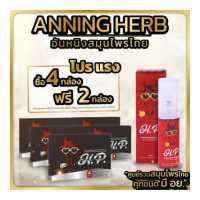 ราคา ชุด โปร แรงส์ 4 กล่อง ฟรี 2 กล่อง H P Capsule แคปซูล แพ็ค 5 กล่อง ฟรี สเปรย์ 1 ขวด 4 ฟรี 2 สำหรับท่านชาย ยาผู้ชาย ยาทน อึด ยาแข็ง Anningherb4289 (10932479457)