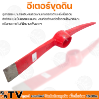 ราคา BTV อีเตอร์ขุดดิน สีแดง อุปกรณ์ทำสวน อุปกรณ์จัดสวน อุปกรณ์ตัดแต่ง อุปกรณ์ดูแลสวน ของแท้ รับประกันคุณภาพ มีบริการเก็บเงินปลายทาง (2581102795)