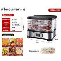 ราคา เครื่องอบผลไม้ เครื่องอบลมร้อน เครื่องอบผลไม้แห้ง ระบบลมร้อน อบเนื้อสัตว์ อบแห้งน้ำตาล รุ่นใหม่ จำนวน 5ชั้น (2942878788)