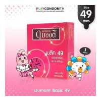 ราคา ถุงยางอนามัย 49 ดูมองต์ เบสิค ถุงยาง Dumont Basic ผิวเรียบ หนา 0 06 มม ยางสีชมพู 1 กล่อง (683910995)