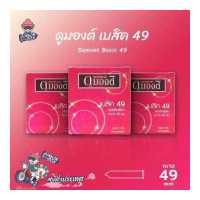 ราคา ถุงยางอนามัย 49 ดูมองต์ เบสิค ถุงยาง Dumont Basic ผิวเรียบ 3 กล่อง (738906664)