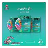 ราคา ถุงยางอนามัย 49 มายวัน ฮัก ถุงยาง myONE HUG ผิวเรียบ ฟิตกระชับ บาง 0 04 3 กล่อง (1023852273)