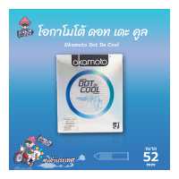 ราคา ถุงยางอนามัย 52 โอกาโมโต้ ดอท เดอ คูล ถุงยาง Okamoto Dot De Cool มีเจลหล่อลื่นแบบเย็น ผิวขรุขระ บางที่สุด 1 กล่อง (465986488)