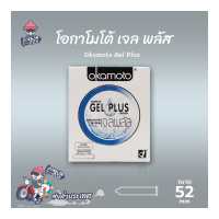 ราคา ถุงยางอนามัย 52 โอกาโมโต้ เจล พลัส ถุงยาง Okamoto Gel Plus ผิวเรียบ บางที่สุด 1 กล่อง (465980824)