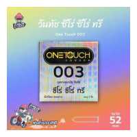 ราคา ถุงยางอนามัย 52 วันทัช ซีโร่ ซีโร่ ทรี ถุงยาง One Touch 003 ผิวเรียบ บางที่สุด 1 กล่อง (750860301)