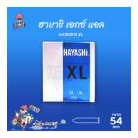 ราคา ถุงยางอนามัย 54 ฮายาชิ เอกซ์แอล ถุงยาง Hayashi XL สวมใส่ง่าย ผิวเรียบ ใหญ่พิเศษ 1 กล่อง (9909380669)