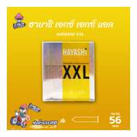ราคา ถุงยางอนามัย 56 ฮายาชิ เอกซ์เอกซ์แอล ถุงยาง Hayashi XXL สวมใส่ง่าย ผิวเรียบ ใหญ่พิเศษ 1 กล่อง (9909346665)