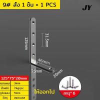 ราคา เหล็กฉากยึดมุม DIY เหล็กฉากตัว L เหล็กฉากเจาะรู เหล็กฉากทำชั้น เหล็กฉากหนา 2 0 3 0 มิล 10PCS (18924449288)