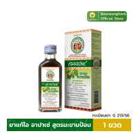 ราคา ยาแก้ไอ อาปาเช่ สูตรมะขามป้อม ไอ เจ็บคอ เสมหะ ทำให้ชุ่มคอ มะขามป้อม 60มล x1 ขวด Apache Cough Syrup x1 (7337926417)