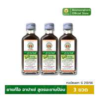 ราคา ยาแก้ไอ อาปาเช่ สูตรมะขามป้อม ไอ เจ็บคอ เสมหะ ทำให้ชุ่มคอ มะขามป้อม 60มล x3 ขวด Apache Cough Syrup x3 (6840122199)