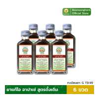 ราคา ยาแก้ไอ อาปาเช่ สูตรดั้งเดิม 60มล ไอ เจ็บคอ ขับเสมหะ ทำให้ชุ่มคอ มะขามป้อม x6ขวด (4970858504)