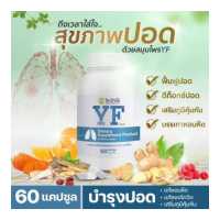ราคา 60แคป แก้อาการลองโควิด ปอดอักเสบ ยาฟื้นฟูปอด สมุนไพรบำรุงปอด วิตามินเสริมภูมิคุ้มกัน รักษาหอบหืด เหนื่อยง่าย แก้หายใจติดขัด YF MorZhou (19249792736)