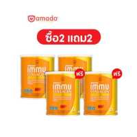 ราคา Amado IMMU Collagen อมาโด้ อิมมู คอลลาเจน 2 แถม 2 กระป๋อง 100 กรัม (17444911269)