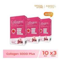 ราคา Amsel Collagen 5 000 Plus แอมเซล คอลลาเจน 5 000 พลัส 10 ซอง x 3 กล่อง (129414768)