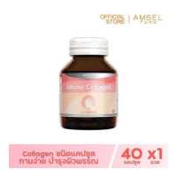 ราคา Amsel Collagen Capsule แอมเซล คอลลาเจน แคปซูล 40 แคปซูล x 1 ขวด (118633915)