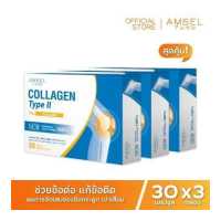ราคา Amsel Collagen type II plus curcumin คอลลาเจนไทป์ทู บำรุงข้อกระดูก 30 แคปซูล x 3 กล่อง (971644009)