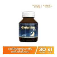 ราคา Amsel Glutamine 800 แอมเซล กลูตามีน ปรับสมดุลในการนอน ตื่นมาสดชื้น 30 แคปซูล x 1 ขวด (118671125)