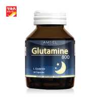 ราคา AMSEL GLUTAMINE 800 MG แอมเซล กลูตามีน 30 แคปซูล (3431762962)