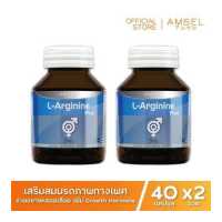 ราคา Amsel L Arginine Plus Zinc แอมเซล แอล อาร์จินีน พลัส ซิงค์ บำรุงสุขภาพเพศชาย 40 แคปซูล x 2 ขวด (129206510)