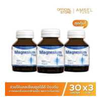 ราคา Amsel Magnesium Plus แอมเซล แมกนีเซียม พลัส 30 แคปซูล x 3 ขวด (921466567)