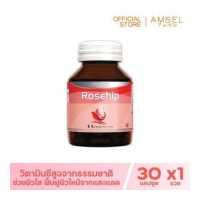 ราคา Amsel Rosehip แอมเซล โรสฮิป สารสกัดจากกุหลาบป่า 30 แคปซูล x 1ขวด (118649808)