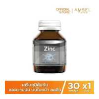 ราคา Amsel Zinc Vitamin Premix แอมเซล ซิงค์ พลัส วิตามินพรีมิกซ์ 30 แคปซูล x 1 ขวด (118665169)