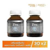 ราคา Amsel Zinc Vitamin Premix แอมเซล ซิงค์ พลัส วิตามินพรีมิกซ์ 30 แคปซูล x 2 ขวด (129219196)