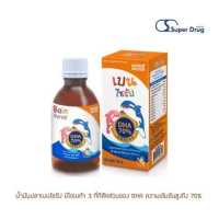 ราคา Bain Syrup น้ำมันปลาเบนไซรัป มีโอเมก้า 3 ที่ทีสัดส่วนของ DHA ความเข้มข้นสูงถึง 70 (7969021076)