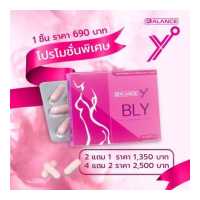 ราคา ส่งด่วนฟรี Balance Y BLY ลดอาการปวดประจำเดือน เพิ่มความเป็นหญิง (13180416972)