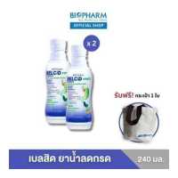 ราคา BIOPHARM BELCID FORTE 240mL เบลซิด ฟอร์ท ยาลดกรด ท้องอืด ท้องเฟ้อ เคลือบแผลในกระเพาะอาหาร 2 ขวด (19601818756)