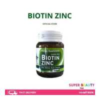 ราคา Biotin Zinc ไบโอทิน ซิงก์ คณะเภสัช จุฬา 90 เม็ด (17214100127)